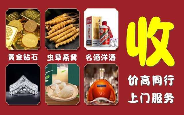 宜春上高回收烟酒