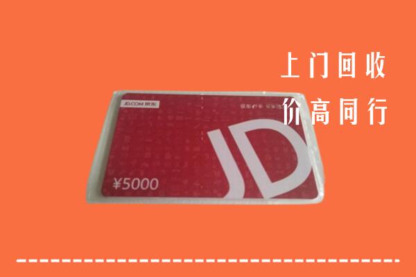 高价求购：宜春上高回收京东卡
